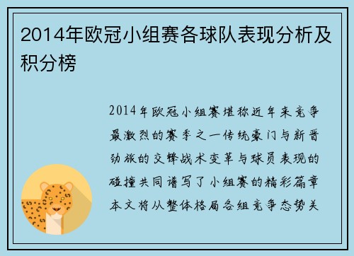 2014年欧冠小组赛各球队表现分析及积分榜