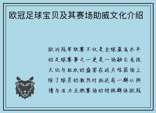 欧冠足球宝贝及其赛场助威文化介绍
