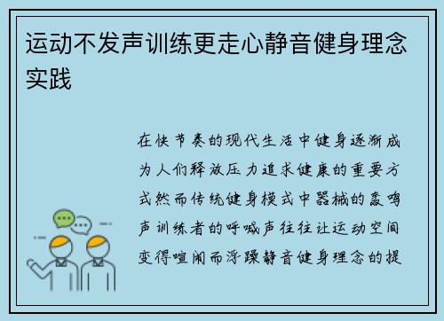 运动不发声训练更走心静音健身理念实践