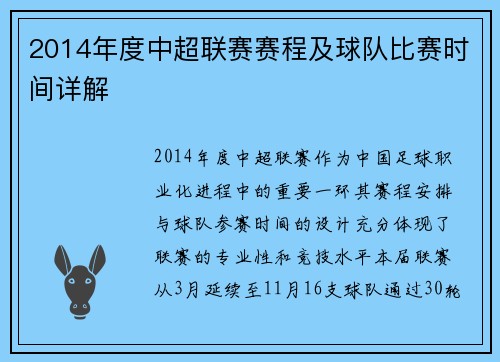 2014年度中超联赛赛程及球队比赛时间详解