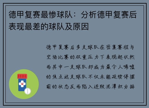 德甲复赛最惨球队：分析德甲复赛后表现最差的球队及原因