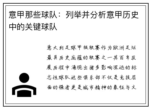 意甲那些球队：列举并分析意甲历史中的关键球队